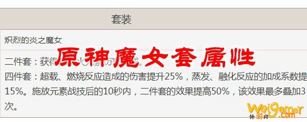 原神魔女套属性，斧牛免费手游加速器免费实力助攻