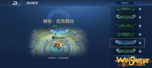 《王者荣耀》 峡谷异闻称号奖励一览，斧牛免费手游加速器助力轻松夺冠