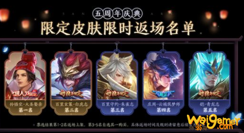 王者荣耀5周年限定皮肤返场时间及价格一览，斧牛免费手游加速器不卡顿