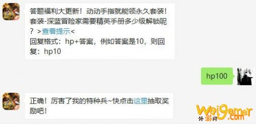 和平精英套装-深蓝冒险家需要精英手册多少级解锁呢?，斧牛免费手游加速器带你了解它的一切