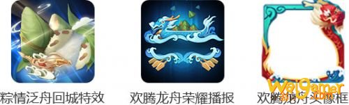 王者荣耀端午节峡谷龙舟赛活动玩法 活动奖励介绍