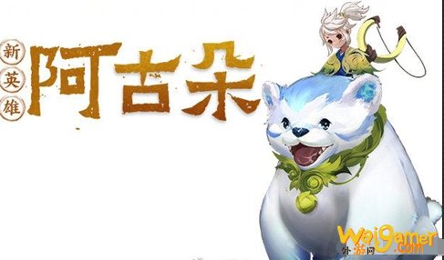 王者荣耀阿古朵台词汇总，斧牛免费手游加速器为您有效解决