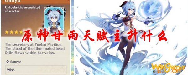 原神甘雨天赋主升什么，斧牛免费手游加速器免费海外加速