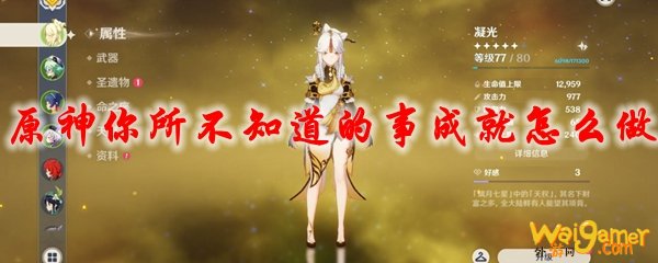 原神你所不知道的事成就怎么做，斧牛免费手游加速器值得一试
