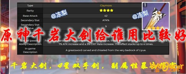 原神千岩大剑给谁用比较好，斧牛免费手游加速器限免加速助战吃鸡