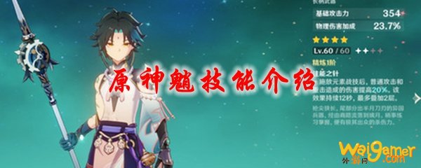 原神魈技能介绍，斧牛免费手游加速器助力流畅获胜