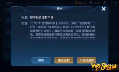 王者荣耀道歉功能介绍 网友：不接受道歉，斧牛免费手游加速器极速助力