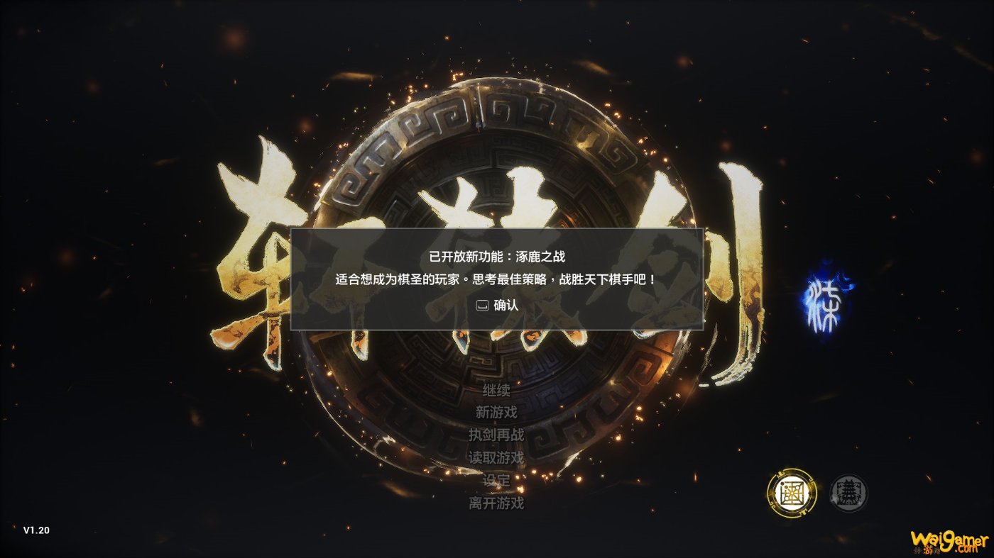 《轩辕剑柒》第二弹免费更新上线 新增剧情和挑战