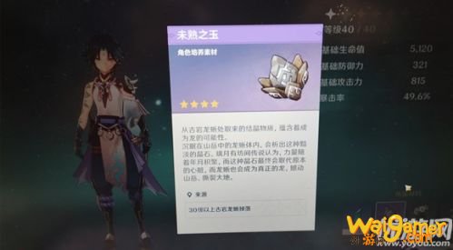 原神未熟之玉获取方法介绍