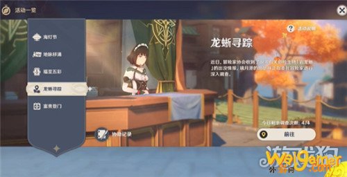 原神龙蜥寻踪活动玩法介绍，斧牛免费手游加速器推荐