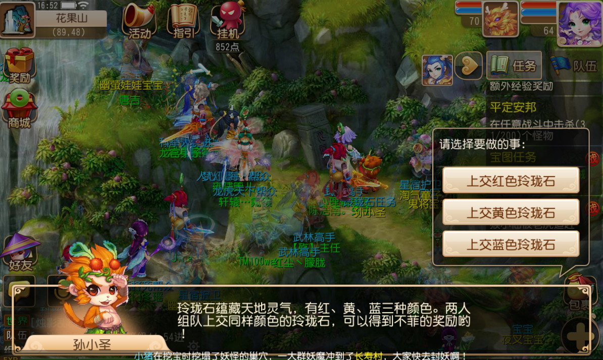 梦幻西游手游游如意石有哪些奖赏,如意石任务攻略