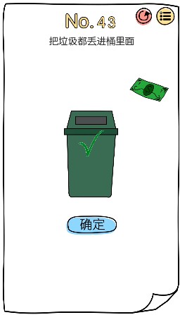 脑洞大神第43关怎样过（脑洞大神第43关攻略）