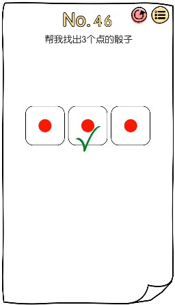 脑洞大神第46关怎样过（脑洞大神第46关攻略）
