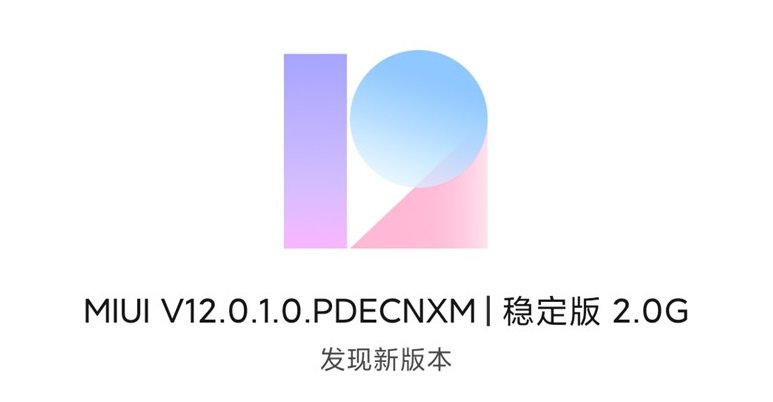 小米MIX2手机上MIUI12稳定版升级了哪些（MIUI12稳定版升级公示）