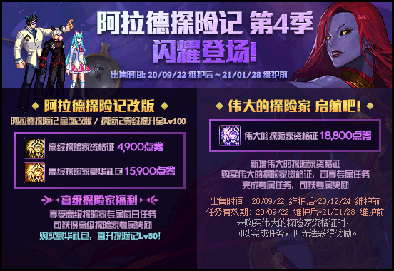 DNF杰出的冒险家上岗证值得购买吗（阿拉德冒险记第4季杰出的冒险家上岗证分析）