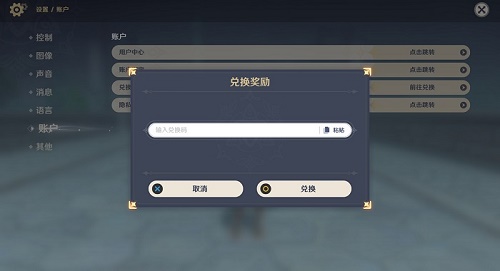 原神激活码有什么（全新激活码全集）