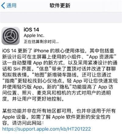 iOS14最新版本升级了哪些（iOS14最新版本升级內容详细介绍）