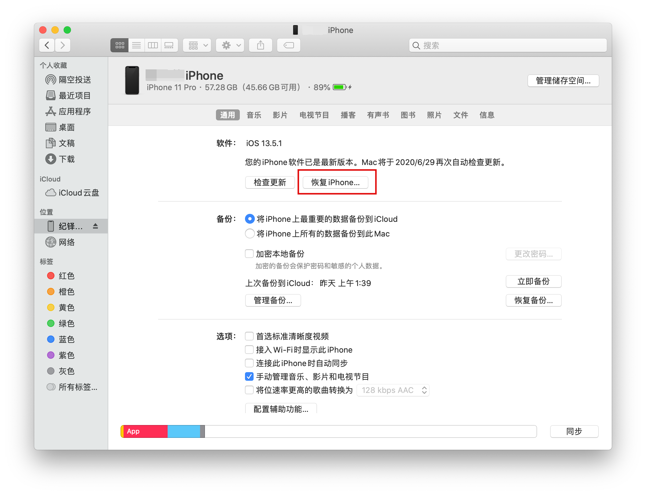 ios14降级13.7操作方法