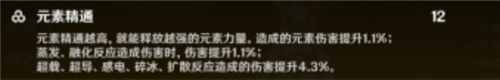 原神元素精通有什么用,元素精通意思解释