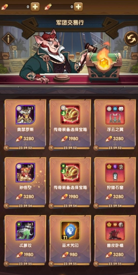 剑与远征军团交易行怎么玩,军团交易行玩法介绍