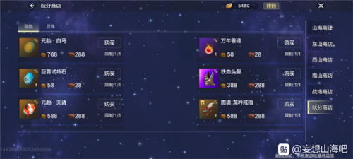 妄想山海白马怎么获得,白马获得方法介绍