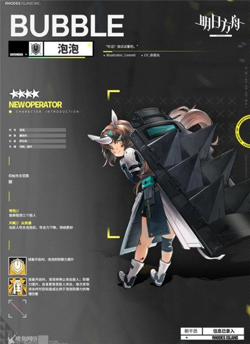 明日方舟进化泡沫如何,泡沫详尽资源详细介绍