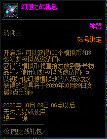 DNF仿真模拟币能够 换取哪些奖赏,仿真模拟币换取奖赏强烈推荐