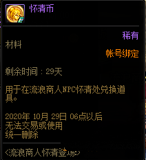 DNF怀清币在哪儿换取奖赏,怀清币得到方式 详细介绍