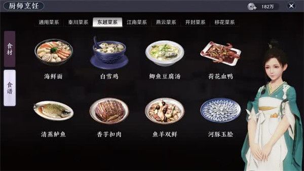 天刀手游东越特色菜菜谱秘方有什么,主厨真实身份东越特色菜食谱大全