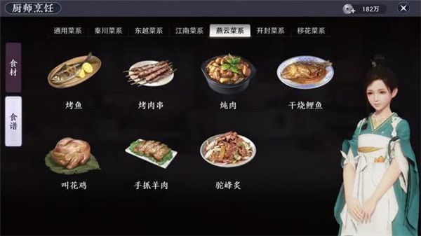 天刀手游燕云特色菜菜谱有什么,主厨真实身份燕云特色菜菜谱归纳