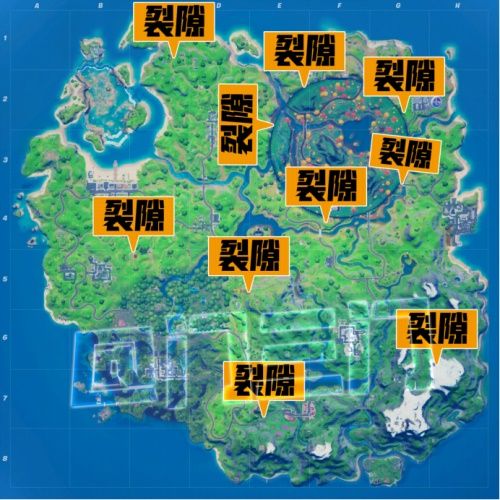 堡垒之夜裂缝在哪儿,堡垒之夜裂缝部位归纳