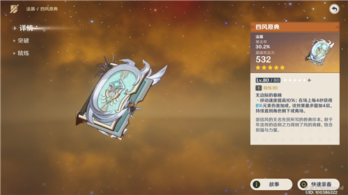 原神四风原典好或是天空之卷好,四风原典天空之卷性价比高剖析