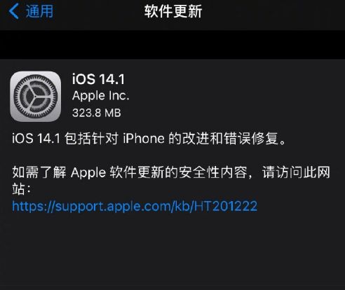 iOS14.1最新版本升级了哪些內容,iOS14.1最新版本升级內容详细介绍