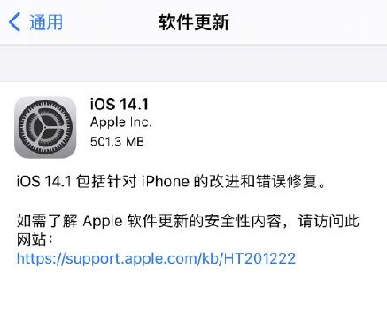 iOS14.1最新版本如何,iOS14.1最新版本升级升級提议