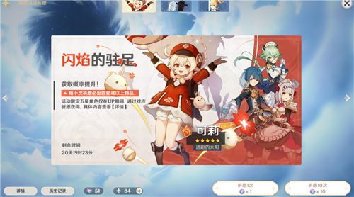 原神可莉是多少抽必出,可莉最低频次详细介绍