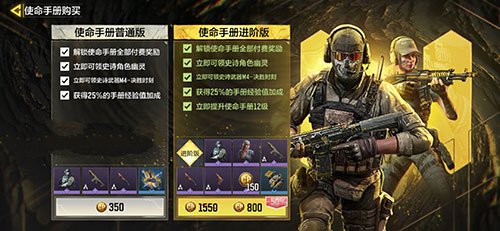 cod16手游游戏指南一般版和升阶版哪家好,指南一般版和升阶版性价比高剖析