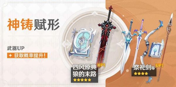 原神四风原典武器装备池要抽吗,四风原典武器装备池提取提议