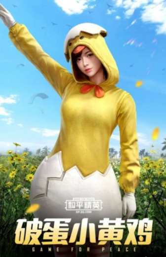 和平精英SS10賽季破蛋小黄鸡服装如何,破蛋小黄鸡肌肤外型赏析