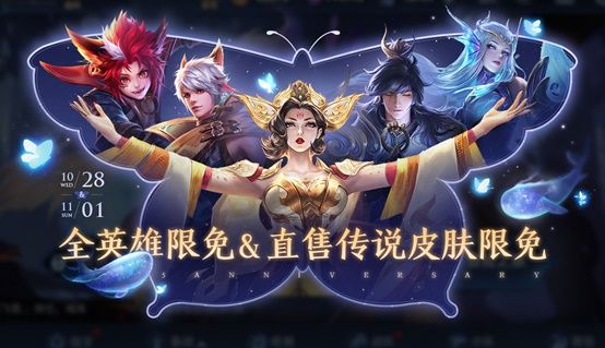 腾讯王者荣耀直卖传说皮肤有什么,直卖传说皮肤限时免费名册详细介绍