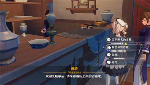 原神無名的藏宝卖给谁好,無名的藏宝售卖提议