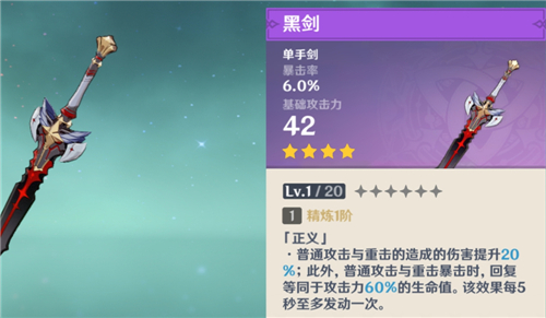 原神黑剑如何拥有第二把,黑剑提升原材料得到方式