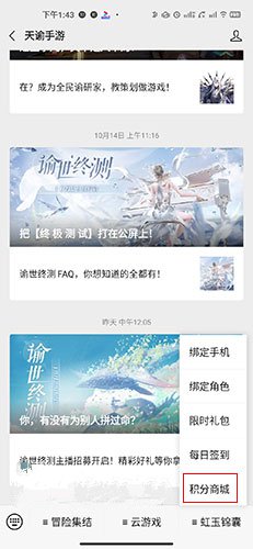 天谕手游小谕的盆友码如何拥有,小谕的盆友码领到方式