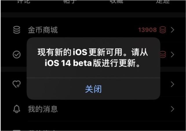 iOS14升级弹出窗口怎么关闭,iOS14升级弹出窗口关掉方式
