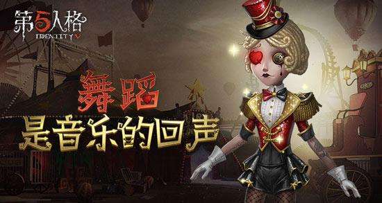 第五人格舞娘怎么操作,求生角色舞娘实际操作方法详细介绍