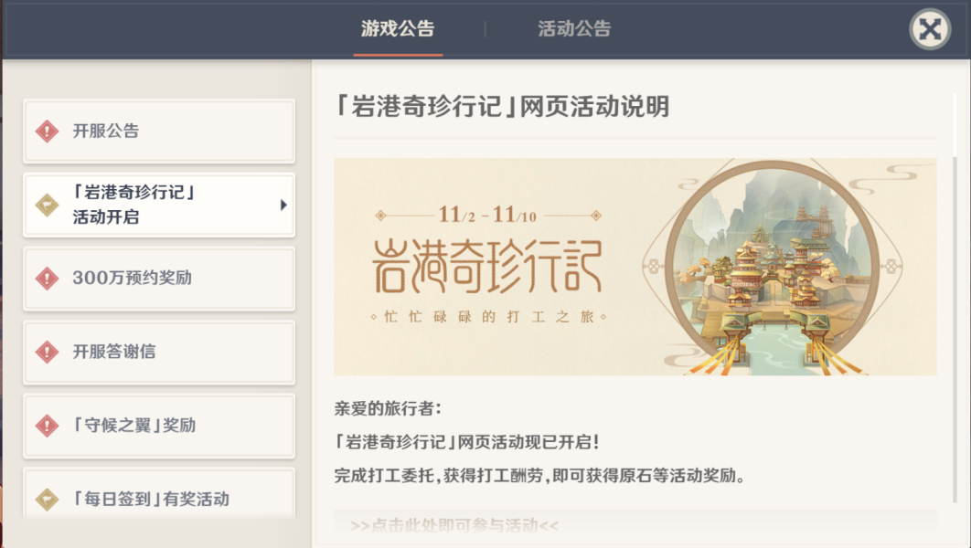 原神岩港稀世行记咋玩,岩港稀世行记游戏玩法及奖赏一览