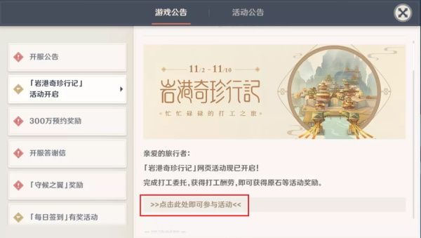 原神岩港稀世行记咋玩,岩港稀世行记游戏玩法攻略大全