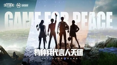 和平精英品牌代言人男团是哪些人,特种部队品牌代言人男团详细介绍