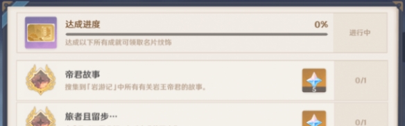 原神岩港旧事造就怎么解锁,岩港旧事成就解锁方式