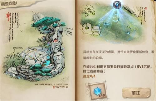 腾讯王者荣耀调研重影如何进行,调研重影任务完成攻略大全