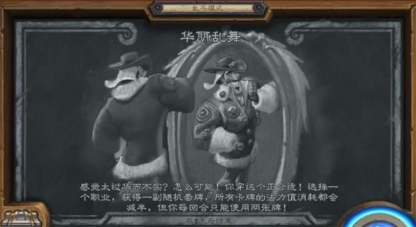炉石绮丽狂舞大乱斗咋玩,大乱斗绮丽狂舞游戏玩法提议